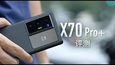 vivo X70 Pro+評測：這就是最強影像手機，沒有之一 - 天天要聞