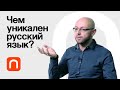 Чередование звуков и фонологические правила — Александр Пиперски / ПостНаука