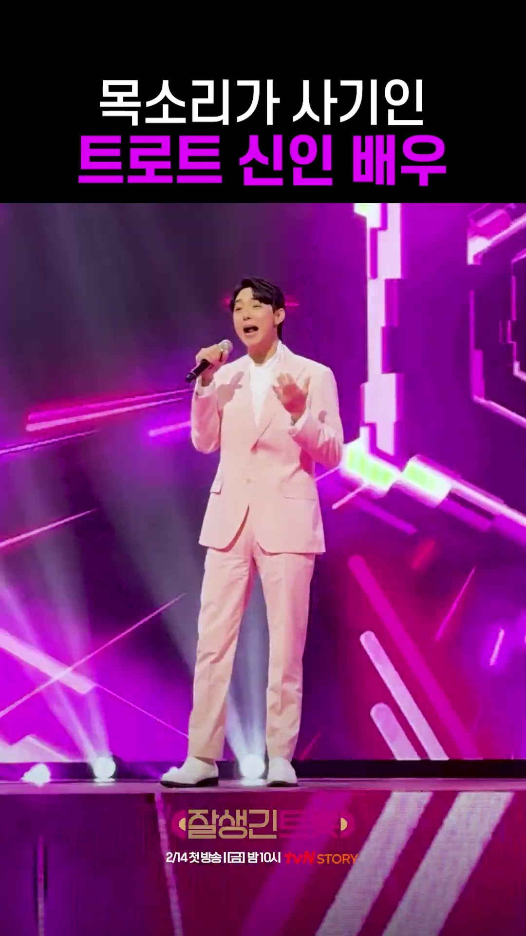 신인 배우 현우 목소리 느낌 좋은데? #잘생긴트롯