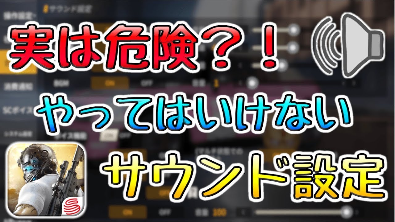 荒野行動 タッチバグの起こりやすい音声設定にしていませんか 知りたいをカタチにする復活版 11 Youtube