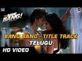 Bang Bang (Telugu) Title Track | Bang Bang | Hrithik Roshan & Katrina Kaif