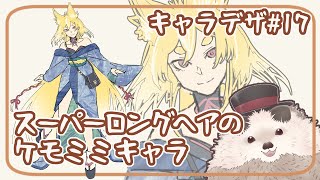 【一緒に朝活】キャラクターデザインの水曜日＃１７【ゆる～くお絵描き】