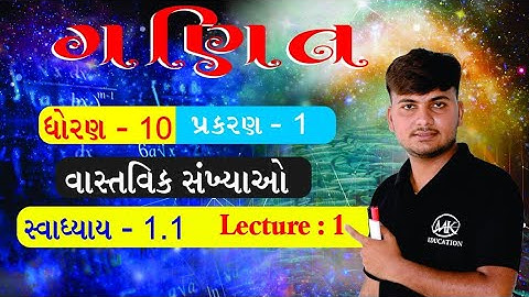 Std 10 Maths Chapter-1 (વાસ્તવિક સંખ્યાઓ) Ex-1.1, Q-1 in Gujarati by Keval Sir