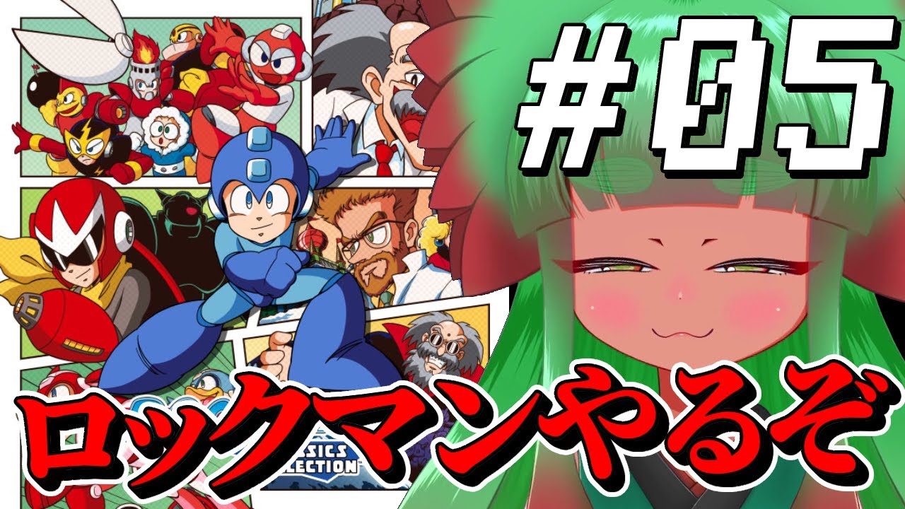 【ロックマン】俺の心がロックバスター１～11まで　Part5【完全初見】