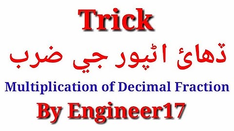 Multiplication of Decimals Fraction|Decimal fraction Maths Tricks in Sindhi|Class4,5 math in Sindhi