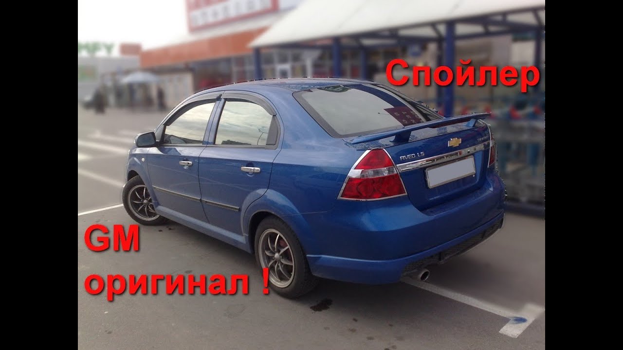 спойлер Авео Т300 хэтчбек