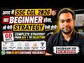 अगर मैं Beginner होता, तो मेरी SSC CGL 2026 strategy ऐसी होती| 60 days| Shubham Sir SSC CGL Selected