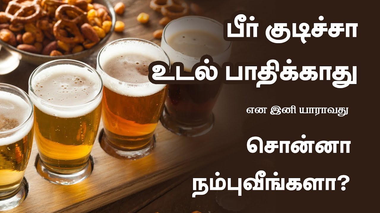 Side Effects of Alcohol on Your Body Tamil Health Tips YouTube