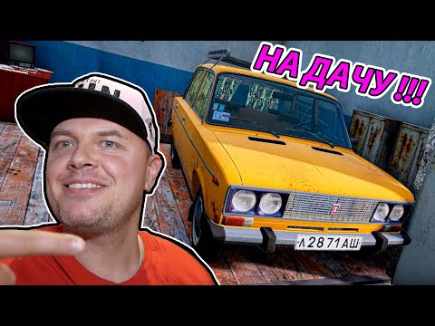 Видео: Из ГАРАЖА на ДАЧУ на Ржавой Шестерке в BeamNG Drive