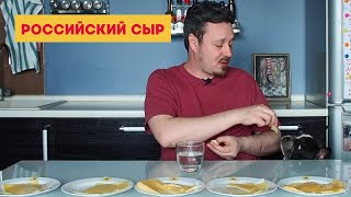 Российский сыр: Белебеевский, БрестЛитовск, Луговая свежесть, Псковский гостинец, Сыробогатов, Valio