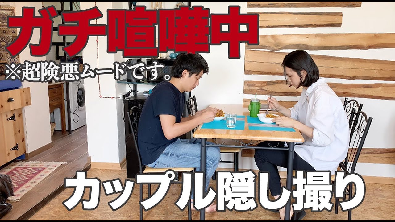 カップルのガチ喧嘩をカメラ回して隠し撮りしてみた 修羅場に Youtube