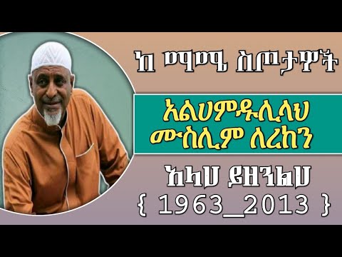 Mohammed Awel Salah Neshida ምርጥ የ መህመድ አወል ሳላህ ነሺዳ ነቢዩን ለ መግደል መተው የ አሰለሙ ሶሃቦች ታሪክ