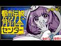 PART6🌻都市伝説解体センター🍖寝起きの解体！！！！