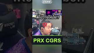 วัน ๆ ของปปพพ #CGRS #CigaretteSKla #shorts #PRX #Valorant