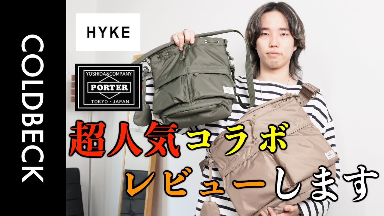 S PORTER × HYKE 2WAY TOOL BAG ハイク ポーター