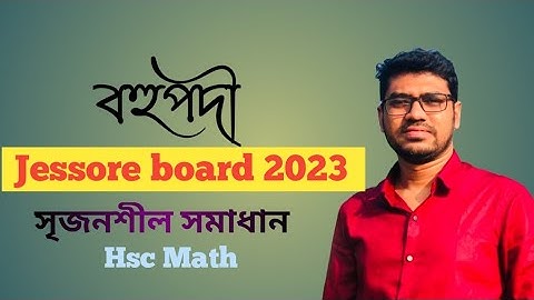 বহুপদী ও বহুপদী সমীকরণ | যশোর বোর্ড ২০২৩ | Polynomials | Math | CQ SOLVING