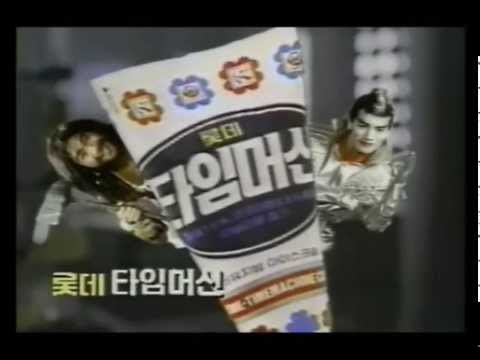 롯데제과 타임머신콘 - 심형래 (1990년)