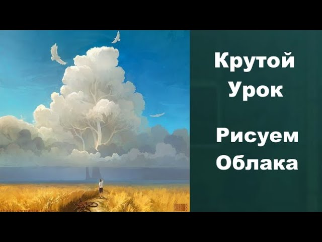 Как нарисовать облака, живопись маслом, мастеркласс. - YouTube | Краска, Облака, Живопись