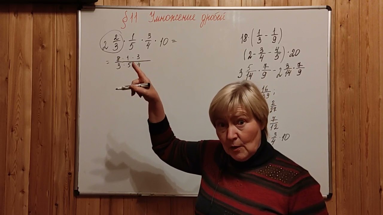 МАТЕМАТИКА-6. МЕРЗЛЯК. УМНОЖЕНИЕ ДРОБЕЙ, ПАРАГРАФ-11 - YouTube