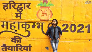 MAHA KUMBH - 2021 in Haridwar || VLOG || हरिद्वार में महा कुंभ की तैयारियां || vlog3