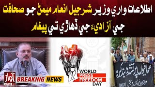 Information Minister Sharjeel Inam Memon's message on Press Freedom Day l Breaking l Awaz Tv News