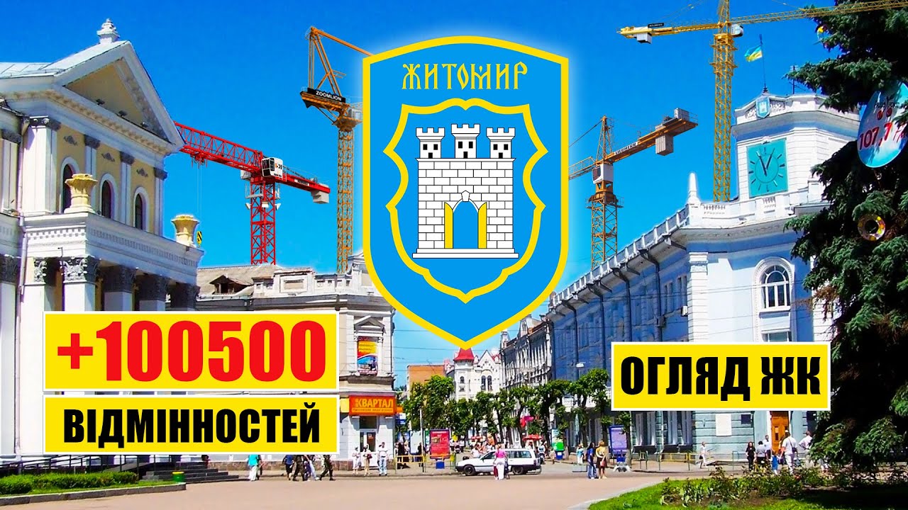 +100500 відмінностей | Житлові комплекси Житомира в реальності та в документах