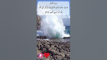 وان جنحوا للسلم فاجنح لها وتوكل على الله | سورة الأنفال #دعاء_ورسالة