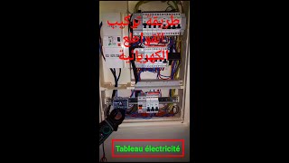 Tableau électricité  |  schéma électriques  طابلو الكهربائي |  القواطع الكهربائية