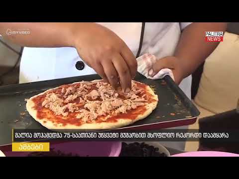 მზარეული, რომელმაც 75-საათიანი უწყვეტი მუშაობით მსოფლიო რეკორდი დაამყარა