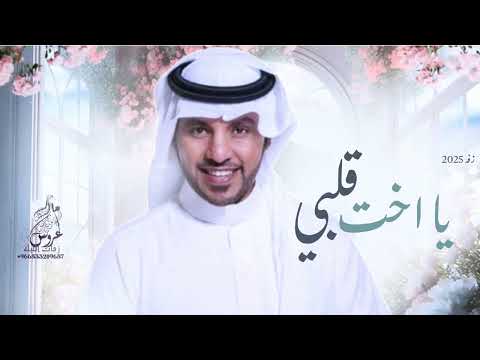 زفة خوات العروس بصوت جابر الكاسر يا اخت قلبي مهجة خواتك جابر الكاسر بدون حقوق