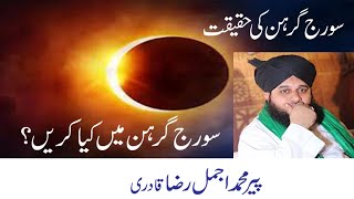 Solar Eclipse 2020 Suraj Grahan Ki Haqeeqat Kya Hai By Ajmal Raza Qadri