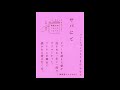 『サパにて』韓国語朗読（パン・ヒョンソク著／魯愛善 朗読）