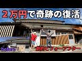 【ヤバい家#最終回】「もう廃墟とは言わせない」解体寸前の空家の壁を2万円でDIY。