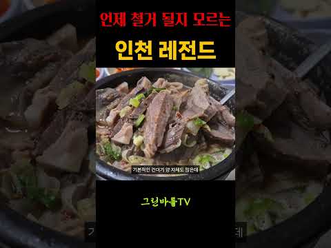동인천식당 영상맛집
