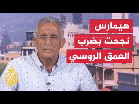 ما الذي يمكن لمنظومة هيمارس أن تحققه على أرض المعركة؟