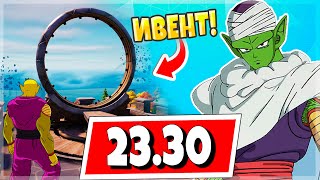 ЧТО НОВОГО В ОБНОВЛЕНИИ 23.30: ГОХАН И ПИККОЛО ИЗ DRAGON BALL, ПОРТАЛ, ОТРЯД ФОРТНАЙТ НА ФЕВРАЛЬ