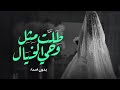 زفة طلت مثل وحي الخيال بدون اسماء وبدون موسيقى زفات 2025 زفة طلت مثل وحي الخيال بدون اسماء وبدون موسيقى زفات 2025