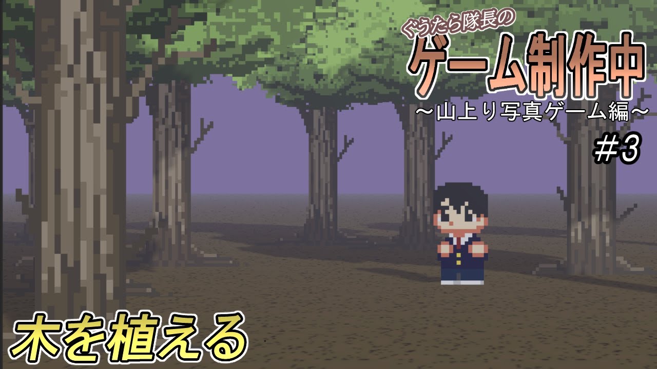 ～山登り写真ゲーム制作編～＃３　ステージのイメージ【Unityゲーム制作放浪記】