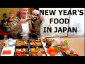日本の正月のごちそう (おせち) - エリック 食事の時間 #733
