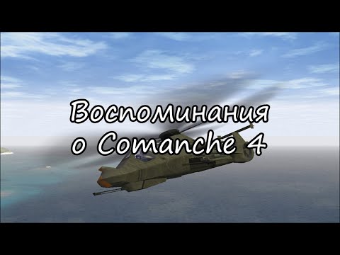 Авиасим старой закалки | Comanche 4