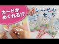 ちいかわ フィッシュソーセージ 開封！めくって楽しいシールカード付き！丸大食品