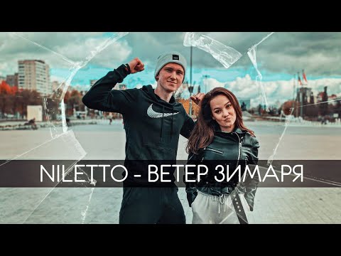 Workout Style | Niletto - Ветер Зимаря | Fitness