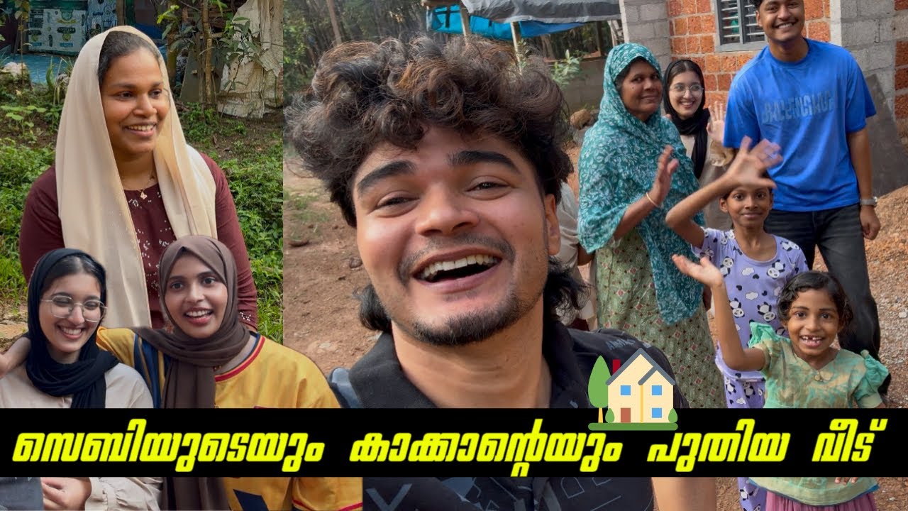 സെബിയുടെയും കാക്കാന്റെയും പുതിയ വീട് കണ്ടോ??😍❤️|home tour|shameer og|