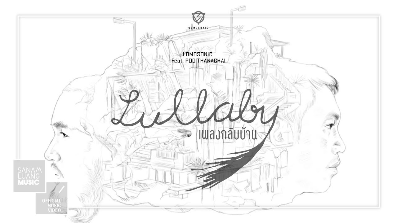 ปกเพลง เพลงกลับบ้าน (LULLABY) — MODERNDOG