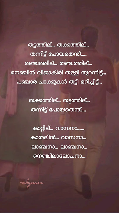 𝗧𝗵𝗮𝘁𝘁𝗮𝘁𝗵𝗶𝗹.. Abhilasham movie song #lyrics #abhilasham
