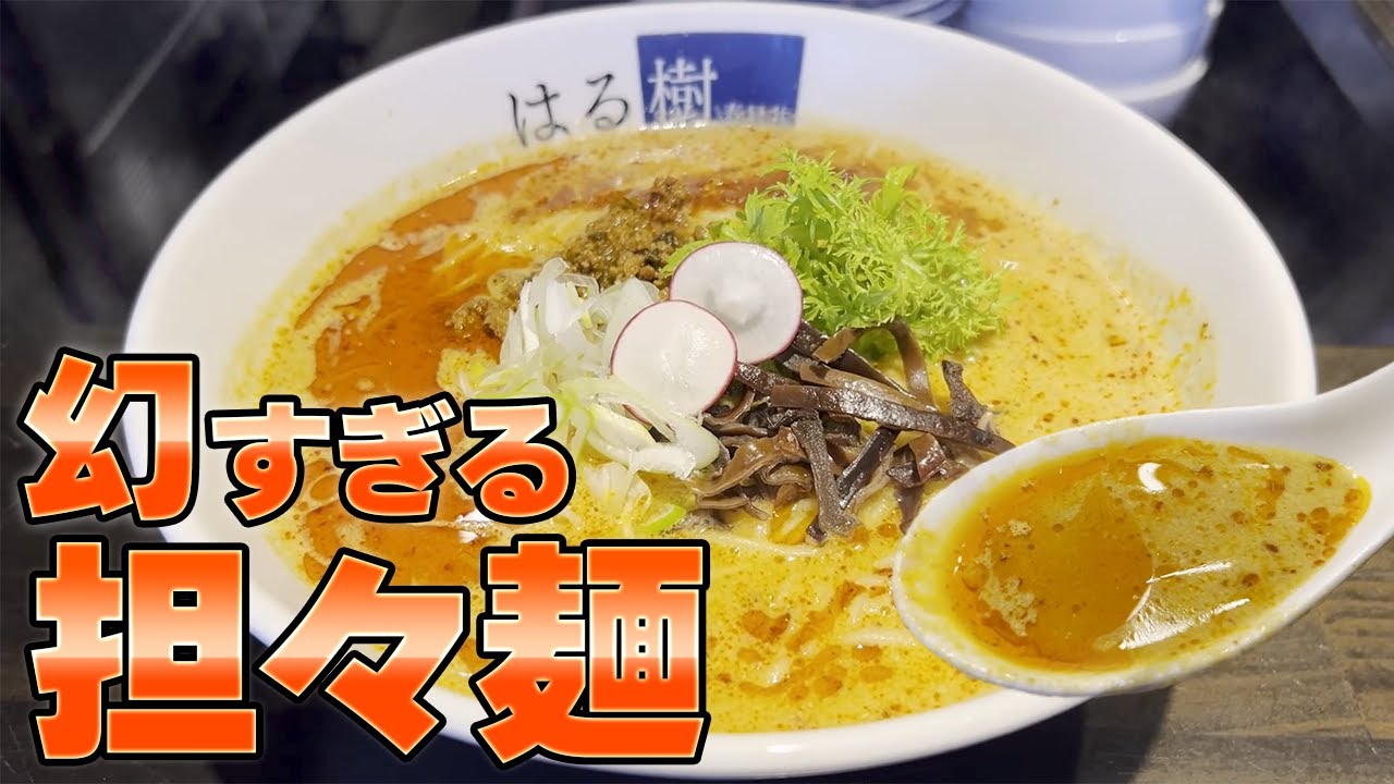 【愛知県】営業日は週イチ！？春日井市にある”幻”の担々麺を食す