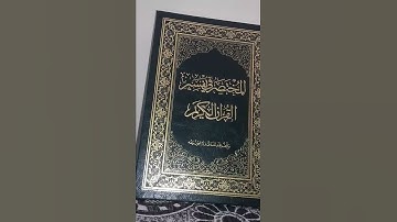 صوت الشيخ مشاري بن راشد العفاسي  {سورة القدر}