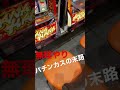 【ハナハナ】可哀想なパチンカスの末路…悲惨すぎる