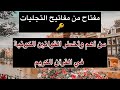 مفتاح من مفاتيح التجليات مفتاح من مفاتيح التجليات