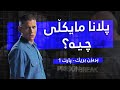   1 زیندانا فاکس ریڤەر